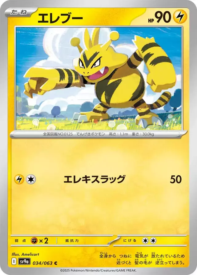 Electabuzz - Pokemon Japanese Heat Wave Arena #34