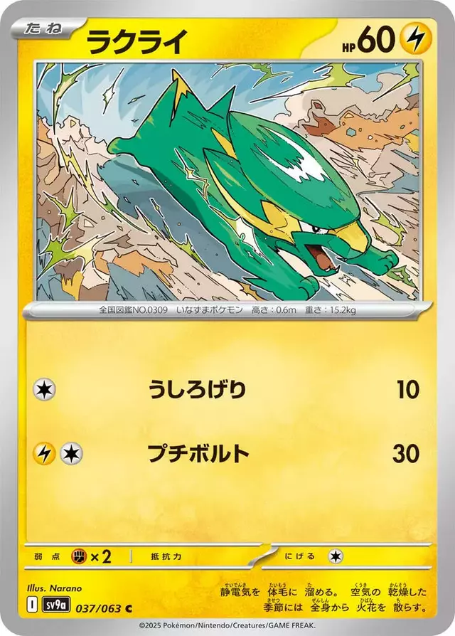 Electrike - Pokemon Japanese Heat Wave Arena #37