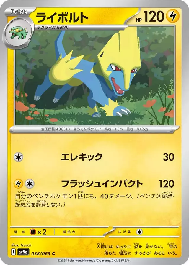Manectric - Pokemon Japanese Heat Wave Arena #38