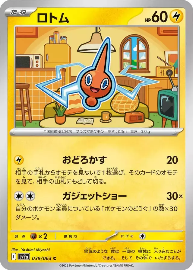 Rotom - Pokemon Japanese Heat Wave Arena #39