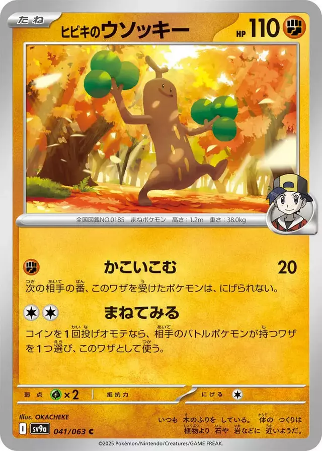 Ethan's Sudowoodo - Pokemon Japanese Heat Wave Arena #41