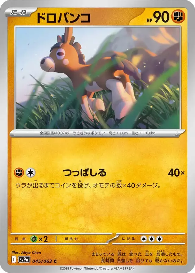 Mudbray - Pokemon Japanese Heat Wave Arena #45