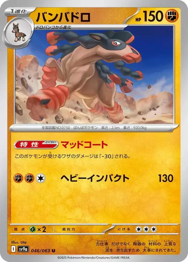 Mudsdale - Pokemon Japanese Heat Wave Arena #46