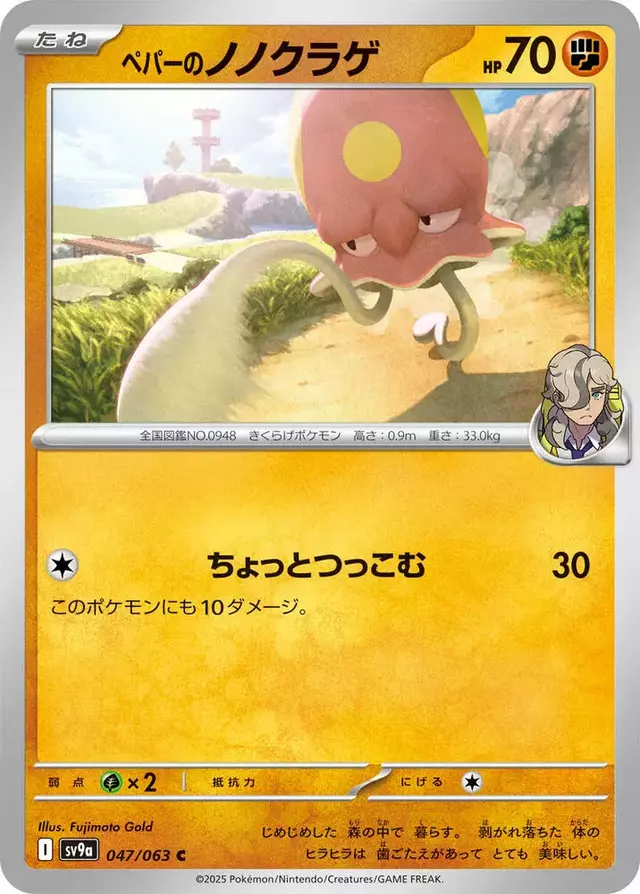 Arven's Toedscool - Pokemon Japanese Heat Wave Arena #47