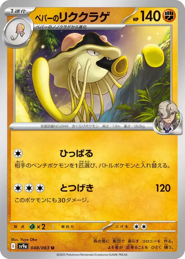 Arven's Toedscruel - Pokemon Japanese Heat Wave Arena #48