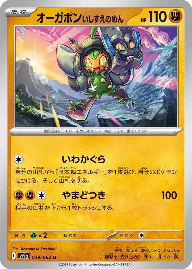 Cornerstone Mask Ogerpon - Pokemon Japanese Heat Wave Arena #49