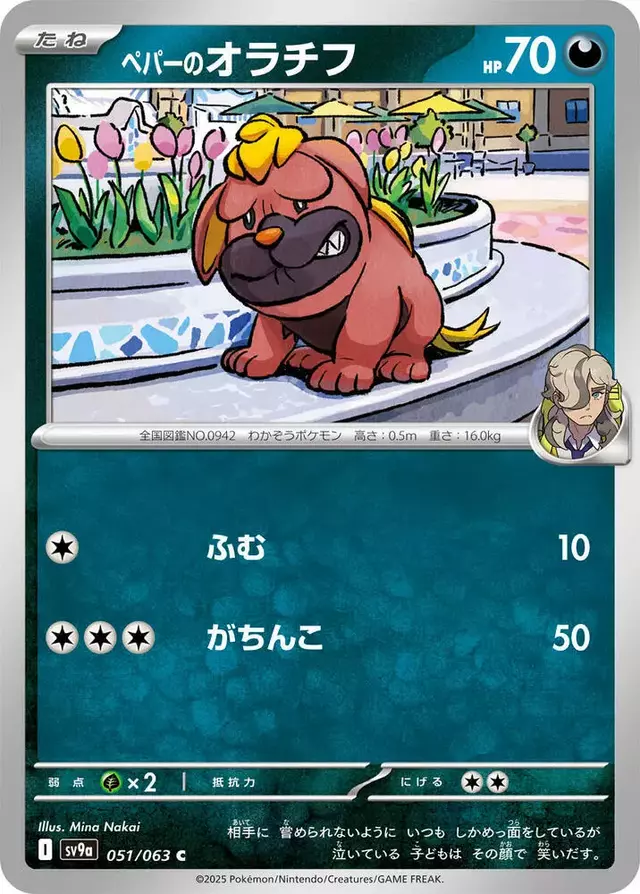 Arven's Maschiff - Pokemon Japanese Heat Wave Arena #51