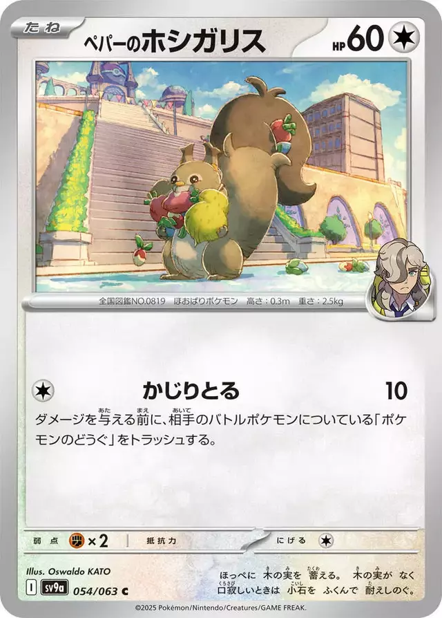 Arven's Skwovet - Pokemon Japanese Heat Wave Arena #54