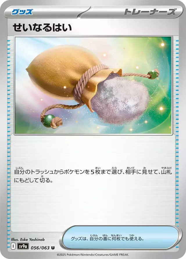 Sacred Ash - Pokemon Japanese Heat Wave Arena #56