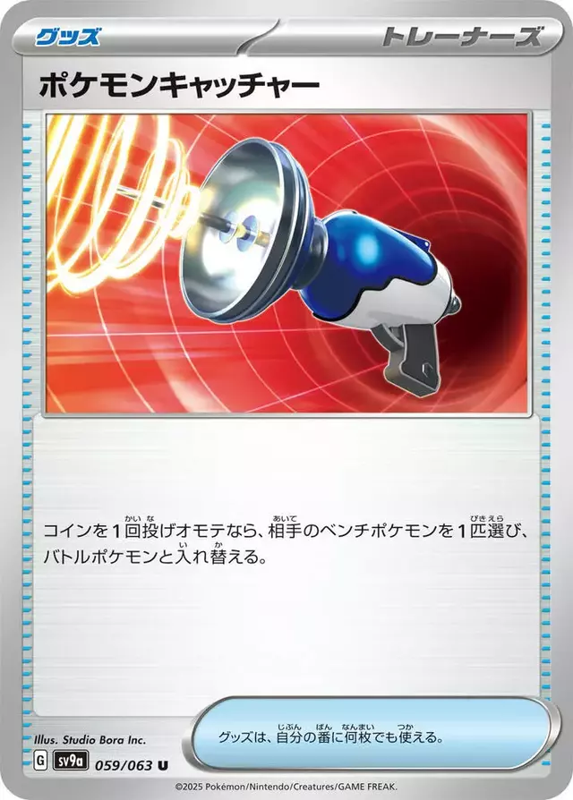 Pokemon Catcher - Pokemon Japanese Heat Wave Arena #59