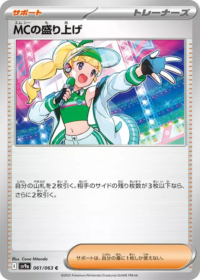 Emcee's Excitement - Pokemon Japanese Heat Wave Arena #61