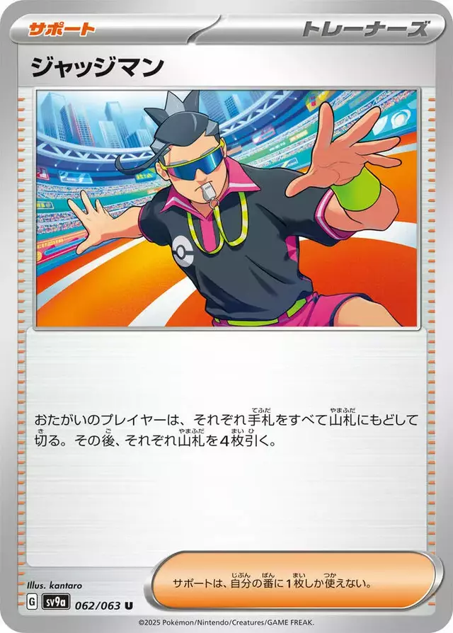 Judge - Pokemon Japanese Heat Wave Arena #62