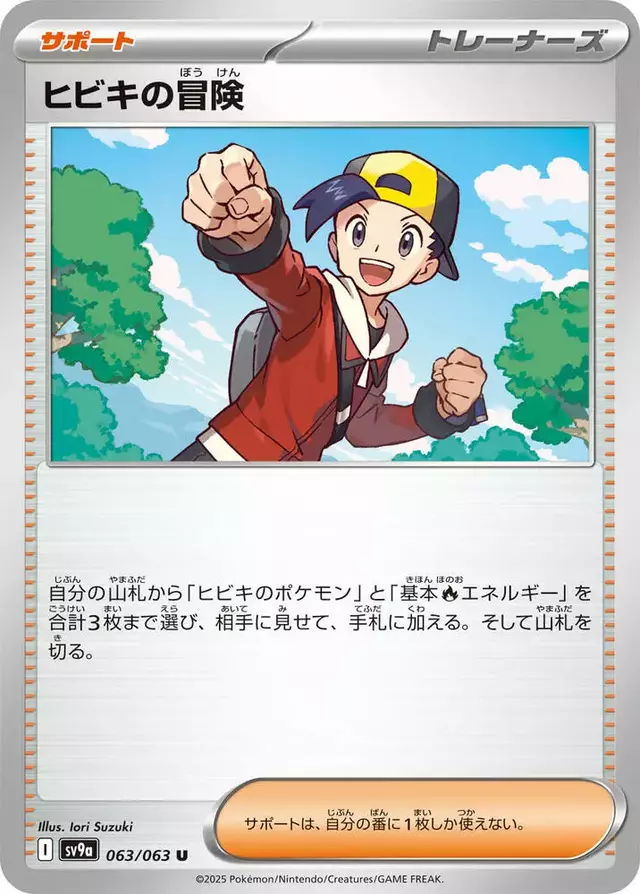 Ethan's Adventure - Pokemon Japanese Heat Wave Arena #63