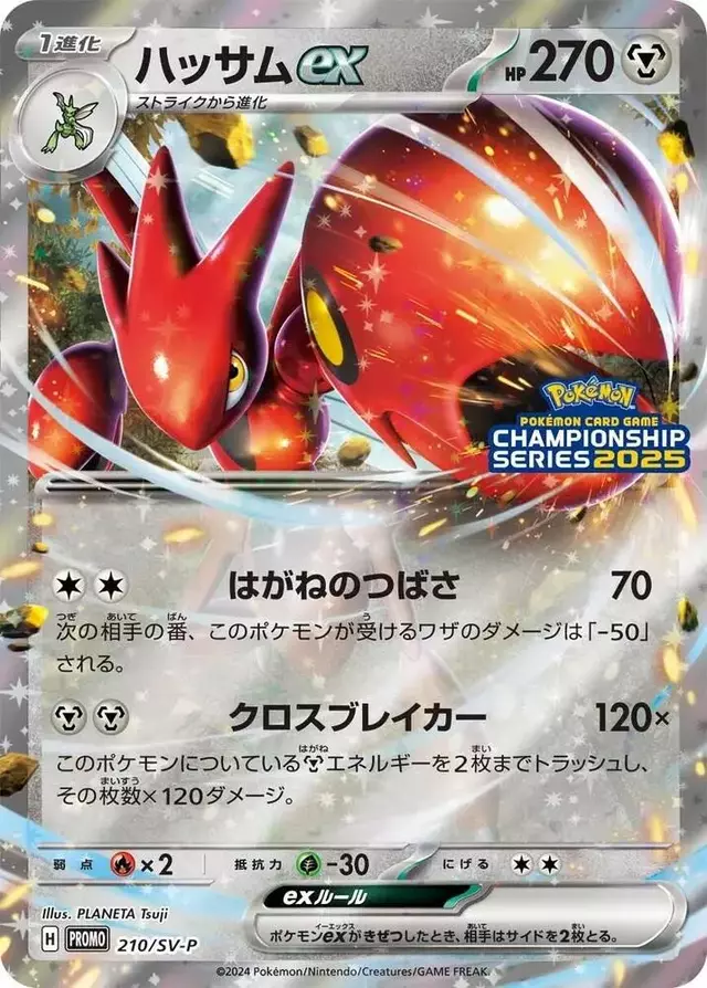 Scizor Ex/SV-P - Pokemon Japanese SV-P Promos #210