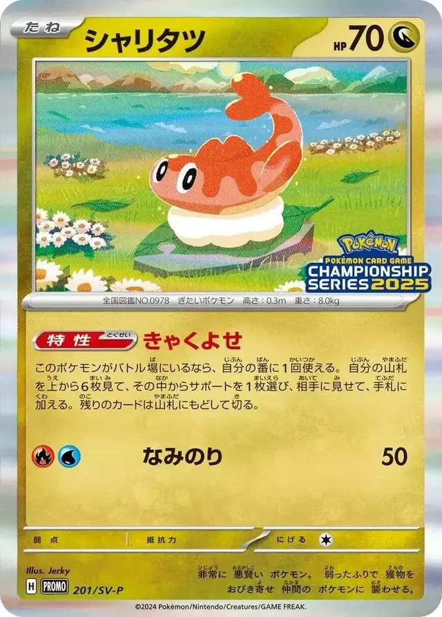 Tatsugiri/SV-P - Pokemon Japanese SV-P Promos #201