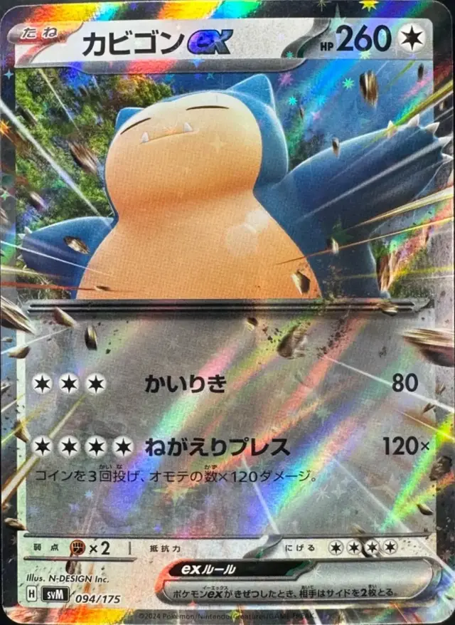 Snorlax ex - Pokemon Japanese Starter Deck Generations #94