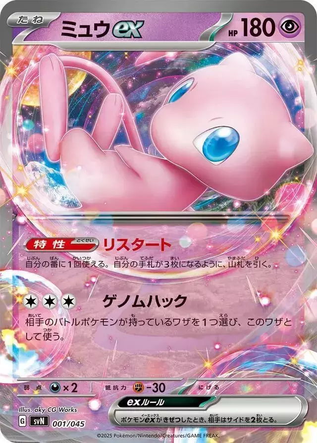Mew ex - Pokemon Japanese Battle Partners Deck Build Box #1