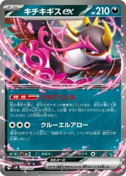 Fezandipiti ex #2 - Pokemon Japanese Battle Partners Deck Build Box