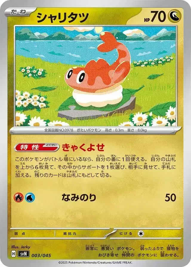 Tatsugiri - Pokemon Japanese Battle Partners Deck Build Box #3