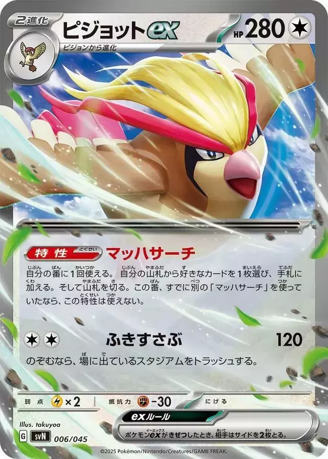 Pidgeot ex - Pokemon Japanese Battle Partners Deck Build Box #6