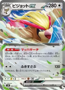 Pidgeot ex #6 - Pokemon Japanese Battle Partners Deck Build Box