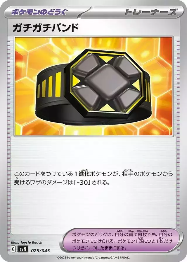 Rigid Band - Pokemon Japanese Battle Partners Deck Build Box #25