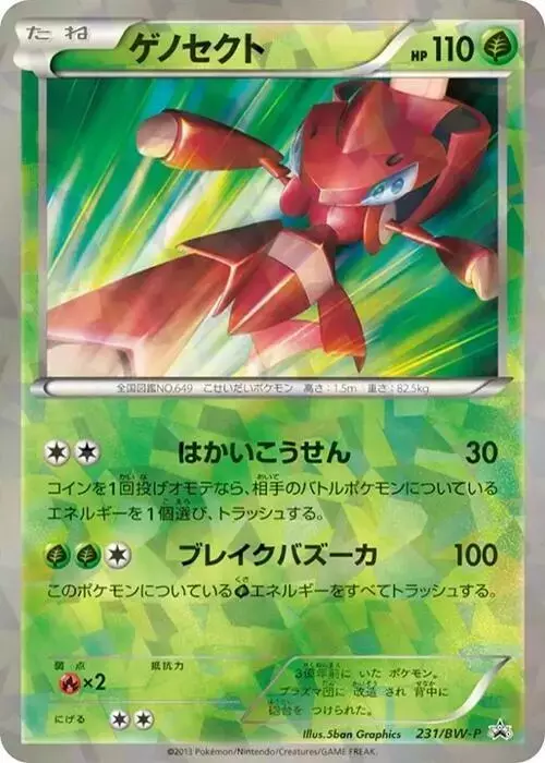 Genesect/BW-P - Pokemon Japanese Promo #231