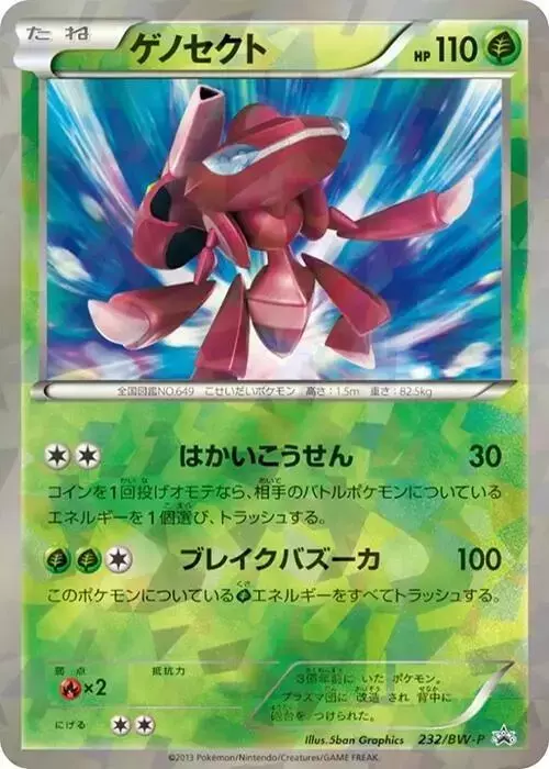 Genesect [Shattered Holo]