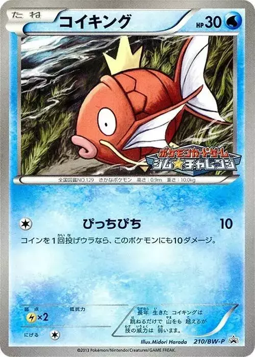 Magikarp/BW-P - Pokemon Japanese Promo #210