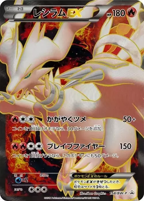 Reshiram EX/BW-P - Pokemon Japanese Promo #158