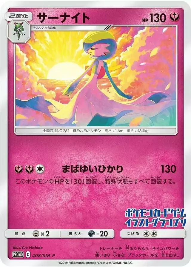 Gardevoir [Grand Prix Japan] - Pokemon Japanese Sun & Moon Promos #408