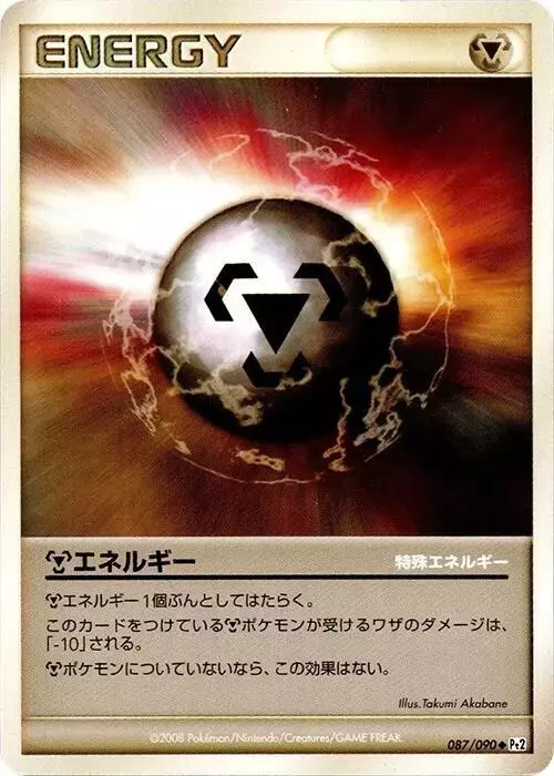 Metal Energy [1st Edition] - Pokemon Japanese Bonds to the End of Time #87