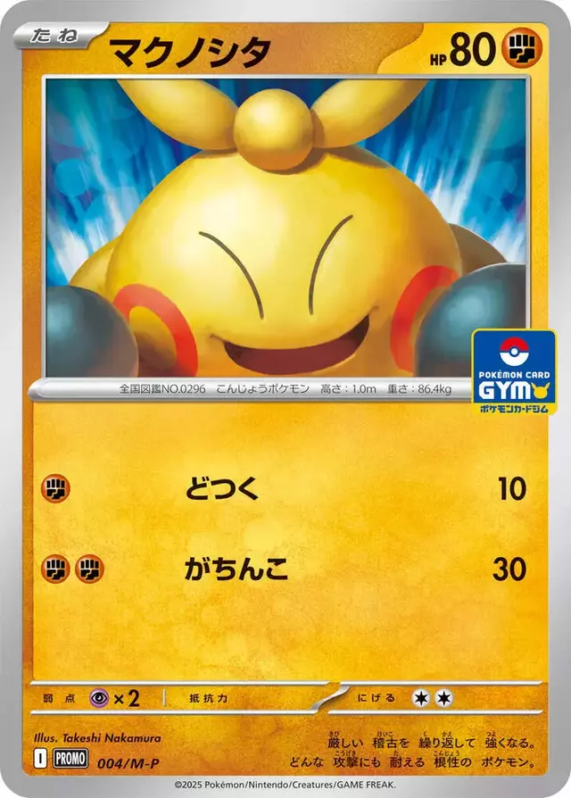 Makuhita [Gym] - Pokemon Japanese Promo #4