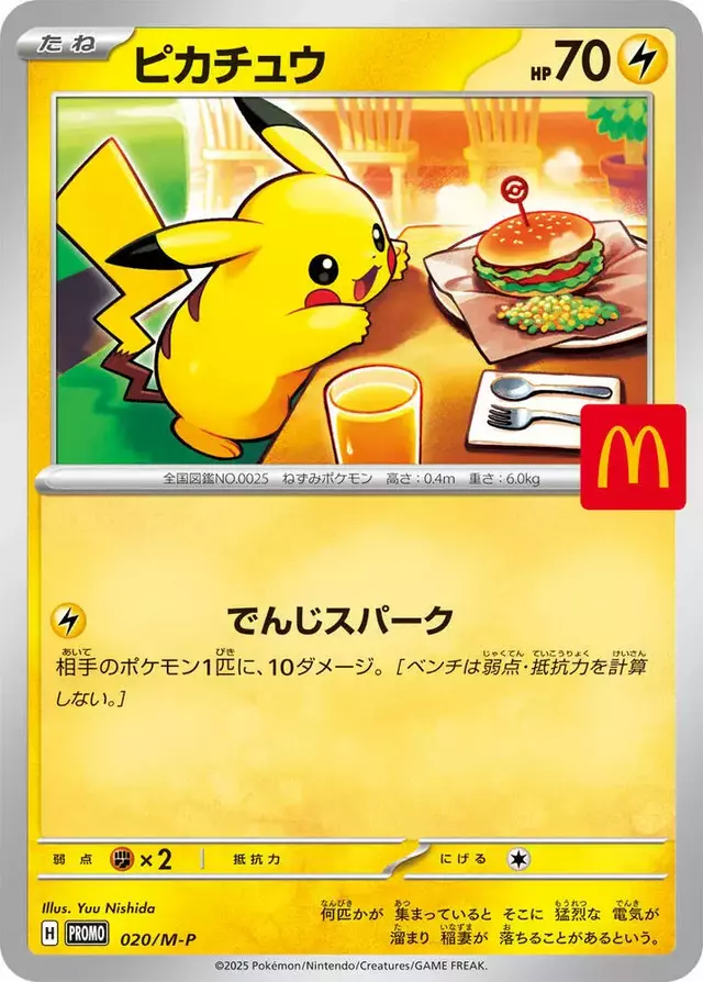 Pikachu/M-P - Pokemon Japanese Promo #20