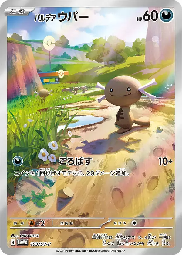 Paldean Wooper/SV-P - Pokemon Japanese SV-P Promos #193