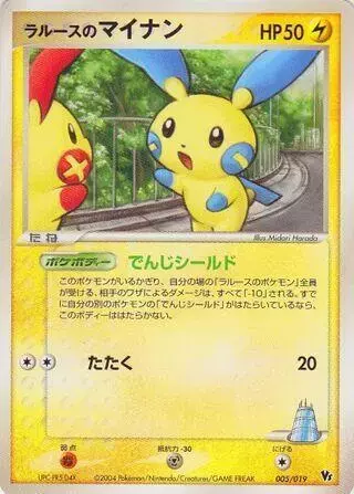 LaRousse's Minun - Pokemon Japanese Vstar Universe #5