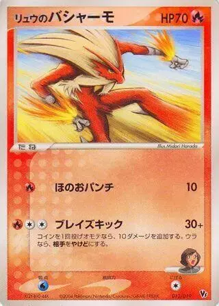 Rafe's Blaziken - Pokemon Japanese Vstar Universe #12