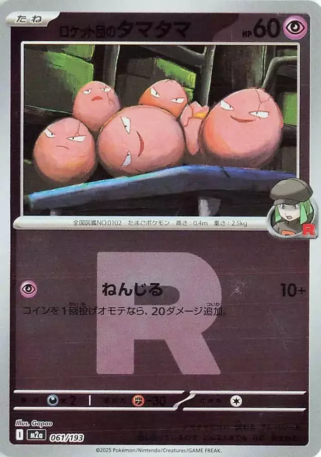 Team Rocket's Exeggcute [Reverse Holo] - Pokemon Japanese Mega Dream Ex #61