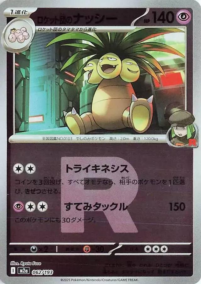 Team Rocket's Exeggutor [Reverse Holo] - Pokemon Japanese Mega Dream Ex #62