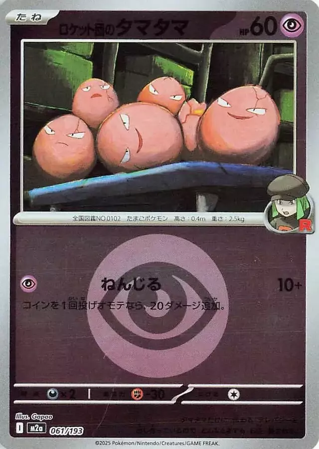 Team Rocket's Exeggcute [Energy] - Pokemon Japanese Mega Dream Ex #61