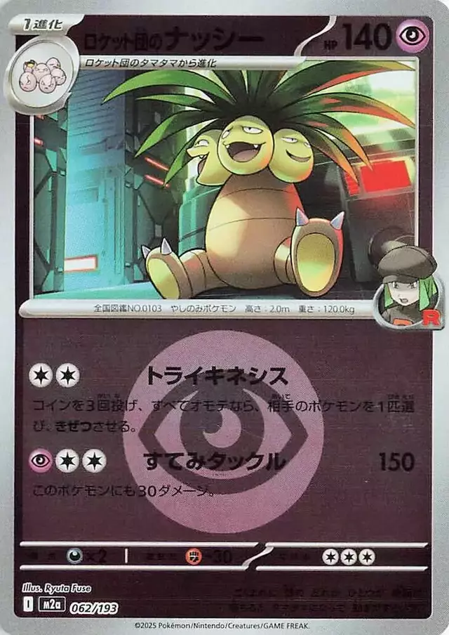 Team Rocket's Exeggutor [Energy] - Pokemon Japanese Mega Dream Ex #62