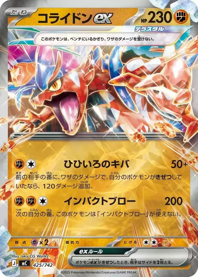 Koraidon ex [Mirror Holo]