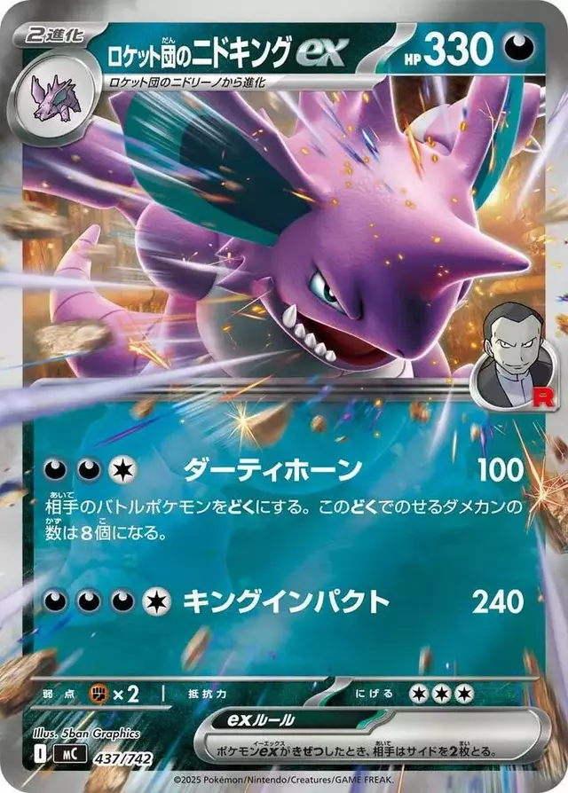 Team Rocket's Nidoking  ex [Mirror Holo]