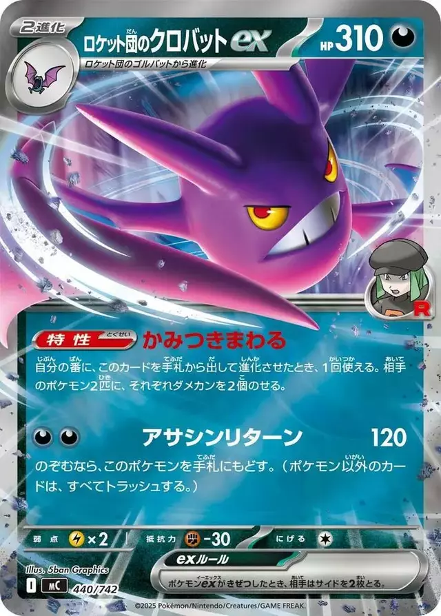 Team Rocket's Crobat ex [Mirror Holo]
