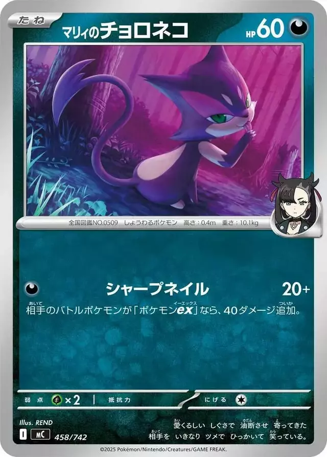 Marnie's Purrloin