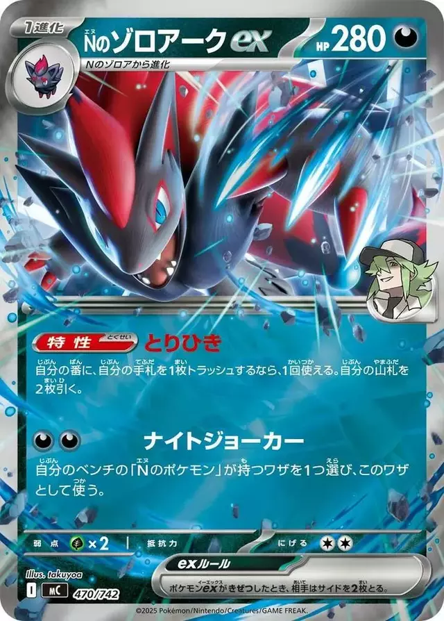 N's Zoroark ex [Mirror Holo]