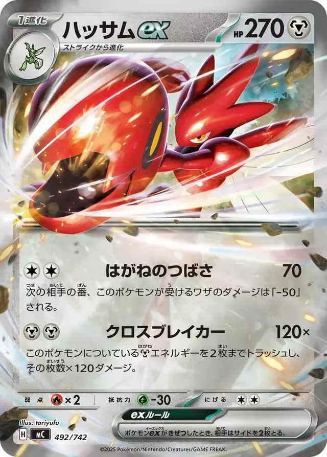 Scizor ex [Mirror Holo]