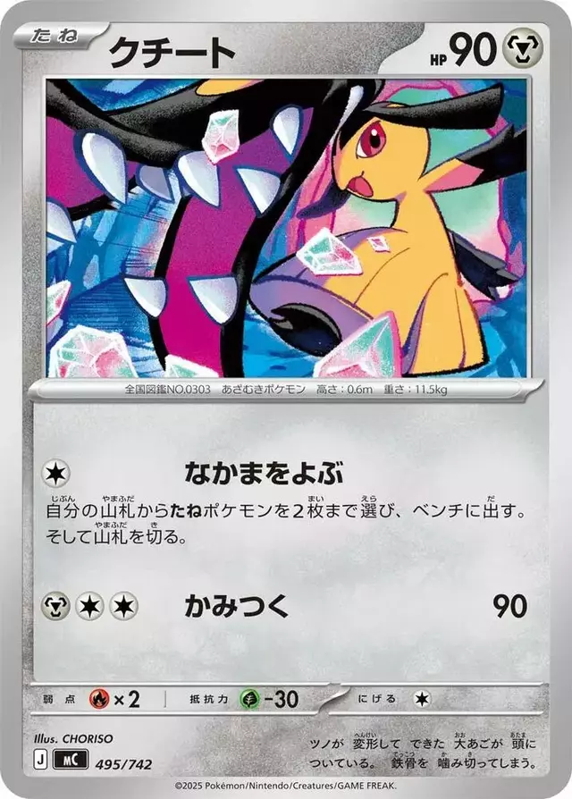 Mawile
