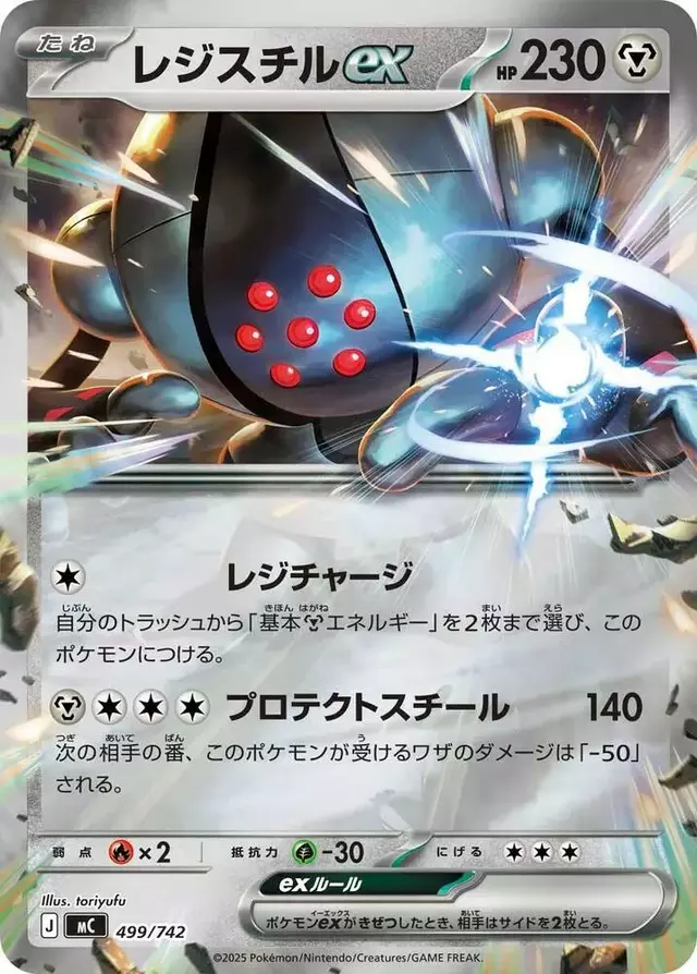 Registeel ex [Mirror Holo]
