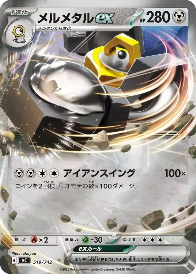 Melmetal ex [Mirror Holo]